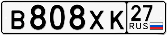 Купить гос номер В808ХК 27