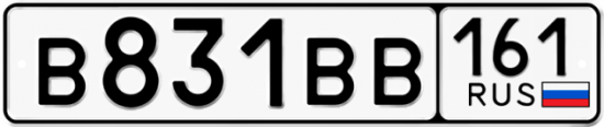 Купить гос номер В831ВВ 161