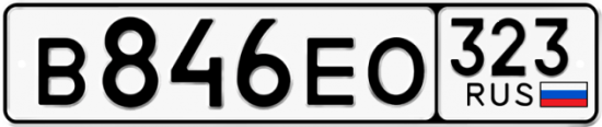 Купить гос номер В846ЕО 323