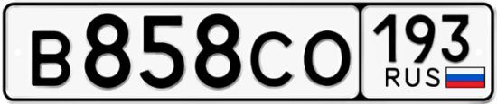 Купить гос номер В858СО 193