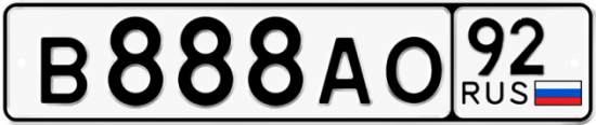Купить гос номер В888АО 92