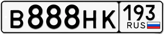 Купить гос номер В888НК 193