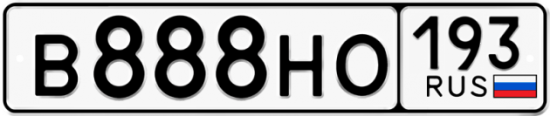 Купить гос номер В888НО 193