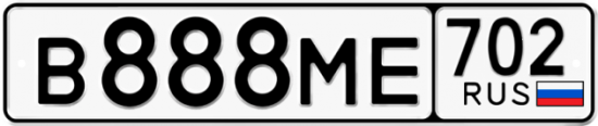 Купить гос номер В888МЕ 702