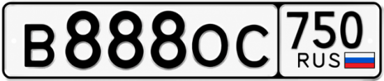 Купить гос номер В888ОС 750