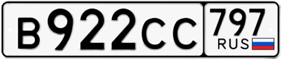 Купить гос номер В922СС 797