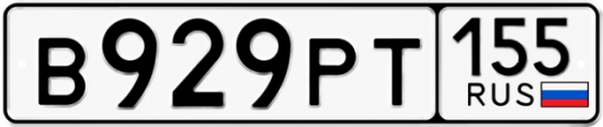 Купить гос номер В929РТ 155