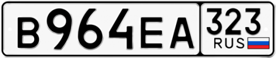 Купить гос номер В964ЕА 323