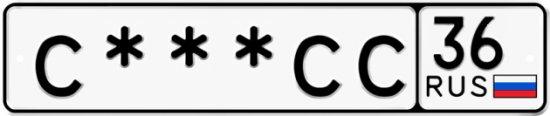 Купить гос номер С***СС 36
