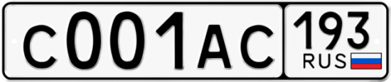 Купить гос номер С001АС 193