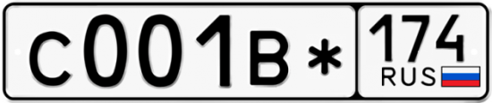 Купить гос номер С001В* 174