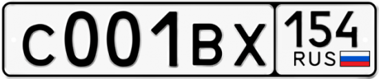 Купить гос номер С001ВХ 154