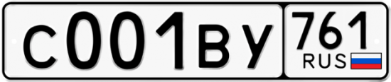 Купить гос номер С001ВУ 761