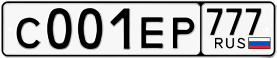 Купить гос номер С001ЕР 777