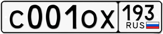 Купить гос номер С001ОХ 193