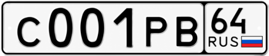 Купить гос номер С001РВ 64