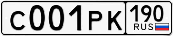 Купить гос номер С001РК 190