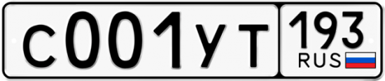 Купить гос номер С001УТ 193