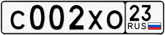 Купить гос номер С002ХО 23