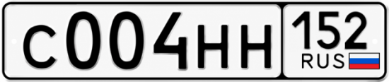 Купить гос номер С004НН 152