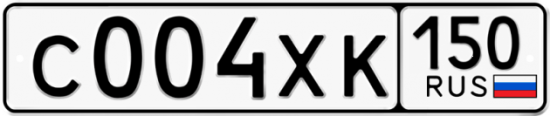 Купить гос номер С004ХК 150