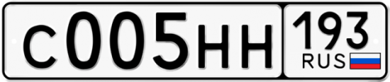 Купить гос номер С005НН 193