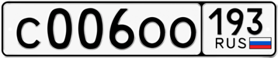 Купить гос номер С006ОО 193