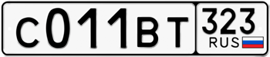 Купить гос номер С011ВТ 323