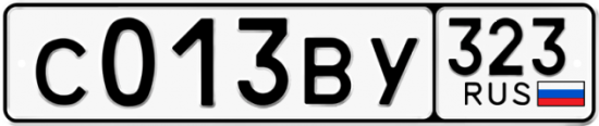Купить гос номер С013ВУ 323
