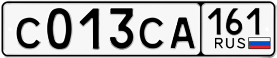 Купить гос номер С013СА 161