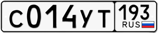 Купить гос номер С014УТ 193