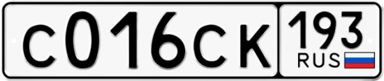Купить гос номер С016СК 193