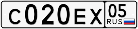 Купить гос номер С020ЕХ 05
