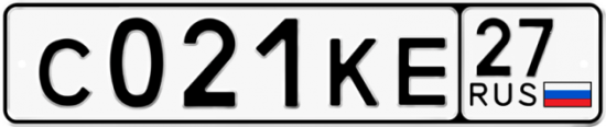 Купить гос номер С021КЕ 27