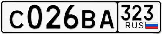 Купить гос номер С026ВА 323