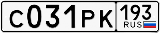 Купить гос номер С031РК 193