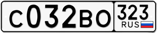 Купить гос номер С032ВО 323