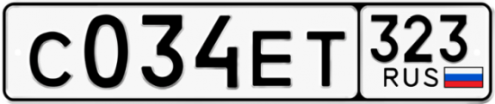 Купить гос номер С034ЕТ 323