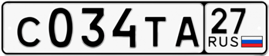 Купить гос номер С034ТА 27