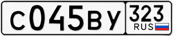 Купить гос номер С045ВУ 323