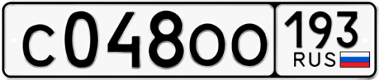 Купить гос номер С048ОО 193