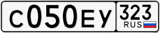 Купить гос номер С050ЕУ 323
