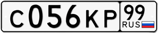 Купить гос номер С056КР 99