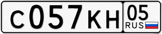 Купить гос номер С057КН 05