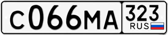 Купить гос номер С066МА 323