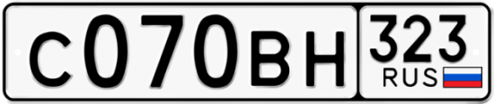 Купить гос номер С070ВН 323