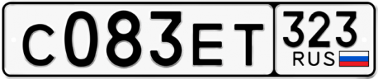 Купить гос номер С083ЕТ 323