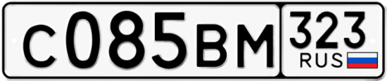 Купить гос номер С085ВМ 323