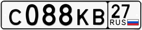 Купить гос номер С088КВ 27