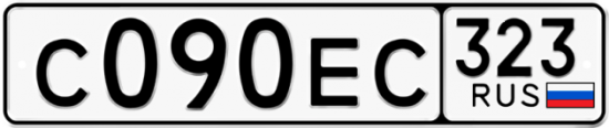 Купить гос номер С090ЕС 323